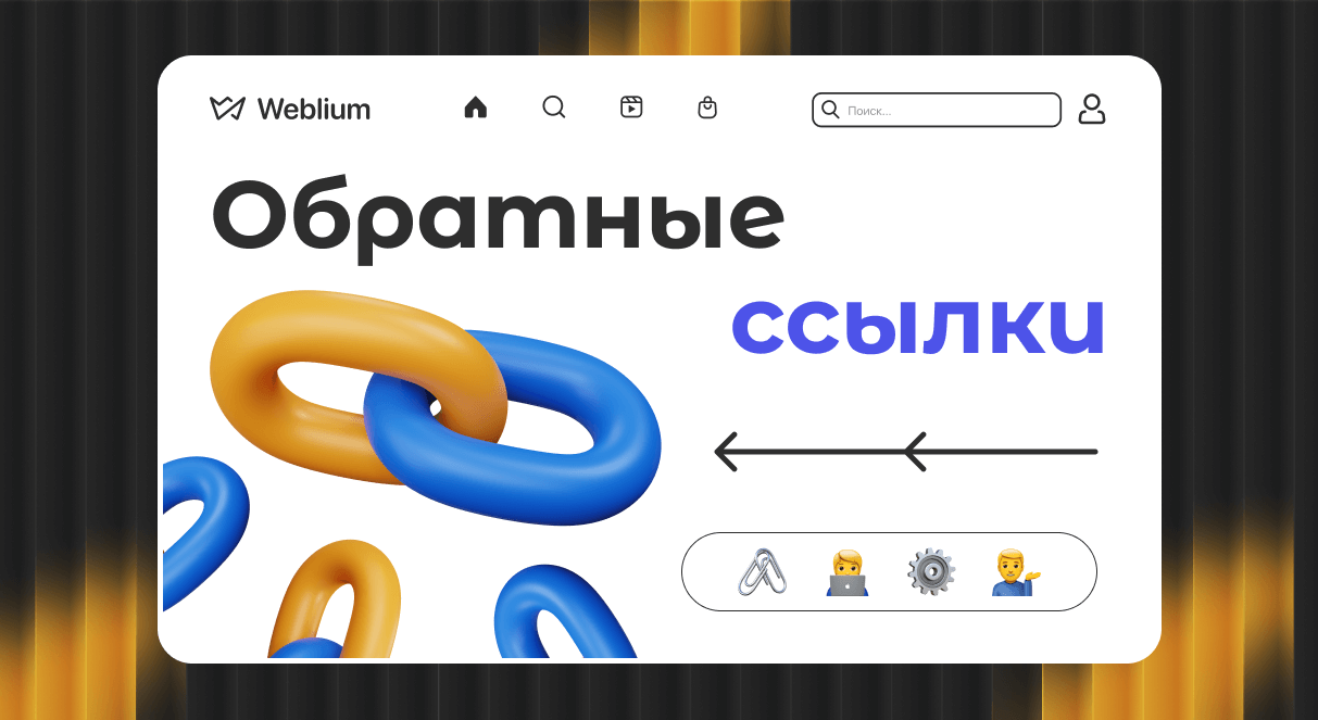 Эффективное размещение ссылок стратегии и подходы 1531180220