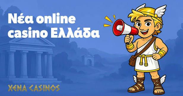 Καλύτερα Διαδικτυακά Καζίνο στην Ελλάδα - Ο Απόλυτος Οδηγός 1281082489 Καλύτερα Διαδικτυακά Καζίνο στην Ελλάδα - Ο Απόλυτος Οδηγός 1281082489