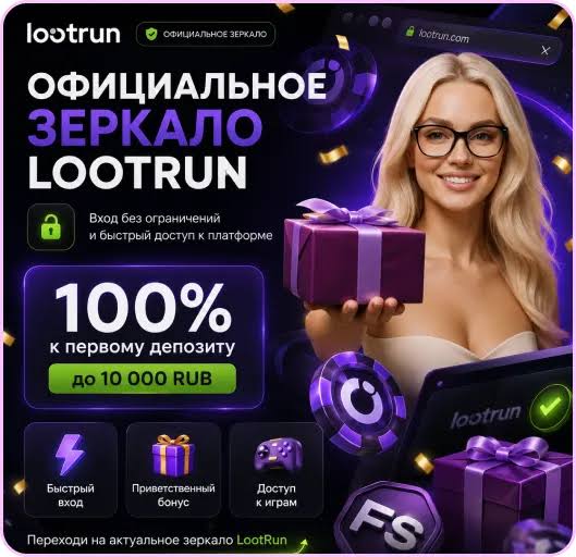 Lootrun Casino Зеркало — Официальный доступ к играм и бонусам -327377963 Lootrun Casino Зеркало — Официальный доступ к играм и бонусам -327377963