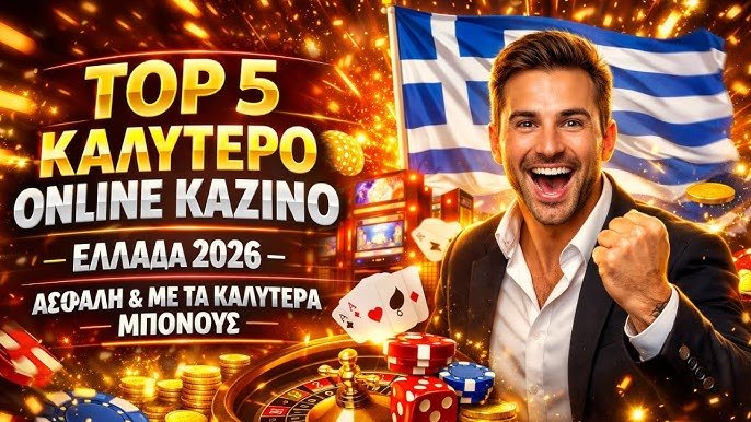 Το Καλύτερο Online Καζίνο Η Απόλυτη Οδηγία σας