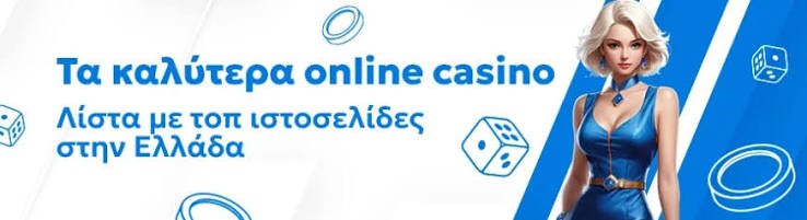 Το Καλύτερο Online Καζίνο Οδηγός για Ασφαλή και Διασκεδαστικά Παιχνίδια