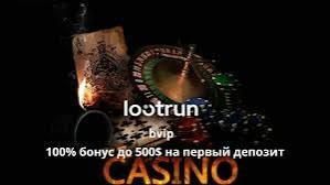 LootRUn Casino — официальный сайт Ваш гид в мир азартных игр