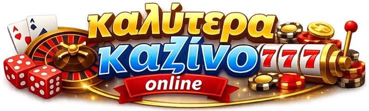 Τα Κορυφαία Online Καζίνο Οδηγός για Υψηλές Νίκες